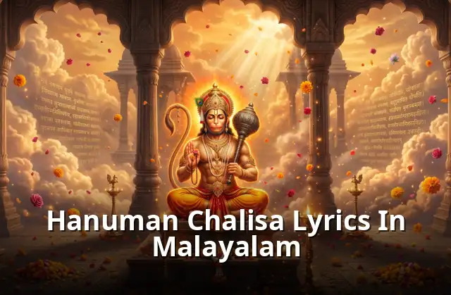 ശ്രീ ഹനുമാൻ ചാലിസ | Hanuman Chalisa Lyrics In Malayalam