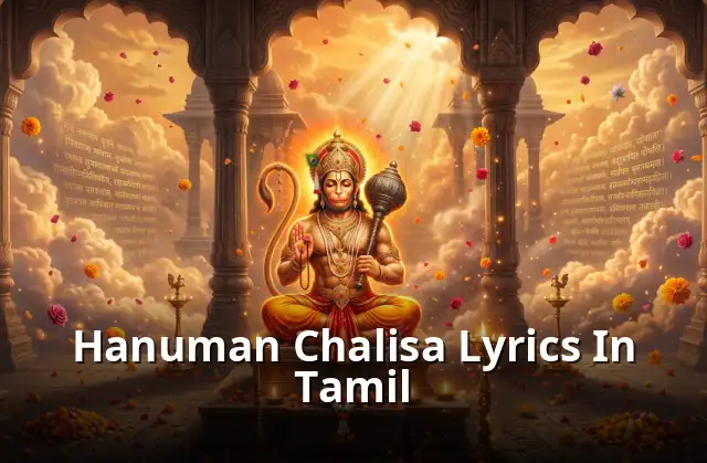 ஸ்ரீ ஹனுமான் சாலிசா | Hanuman Chalisa Lyrics In Tamil