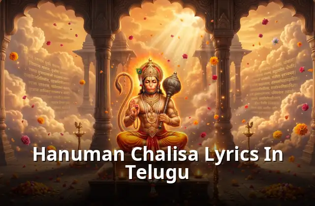 శ్రీ హనుమాన్ చాలీసా | Hanuman Chalisa Lyrics In Telugu