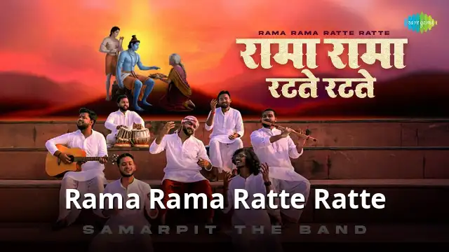 Rama Rama Ratte Ratte